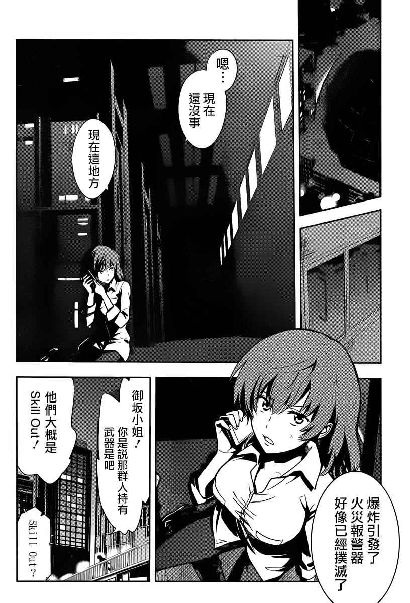 魔法禁书目录韩漫全集-第121话无删减无遮挡章节图片 