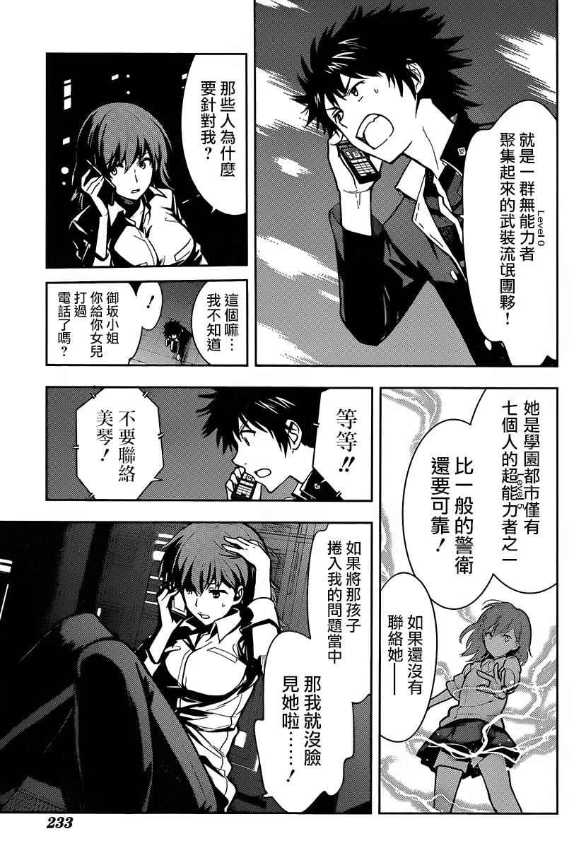 魔法禁书目录韩漫全集-第121话无删减无遮挡章节图片 