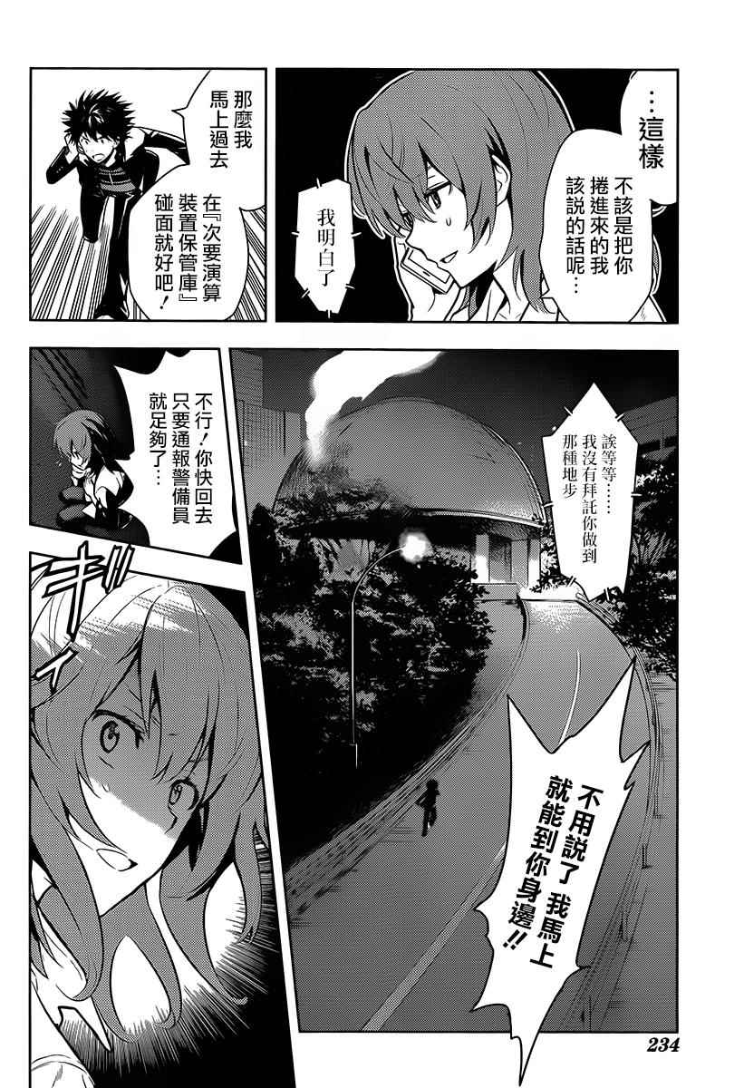 魔法禁书目录韩漫全集-第121话无删减无遮挡章节图片 