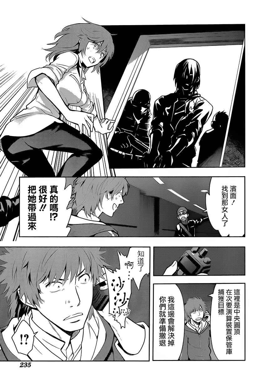 魔法禁书目录韩漫全集-第121话无删减无遮挡章节图片 
