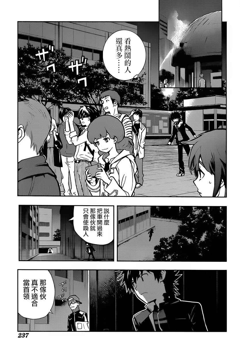 魔法禁书目录韩漫全集-第121话无删减无遮挡章节图片 
