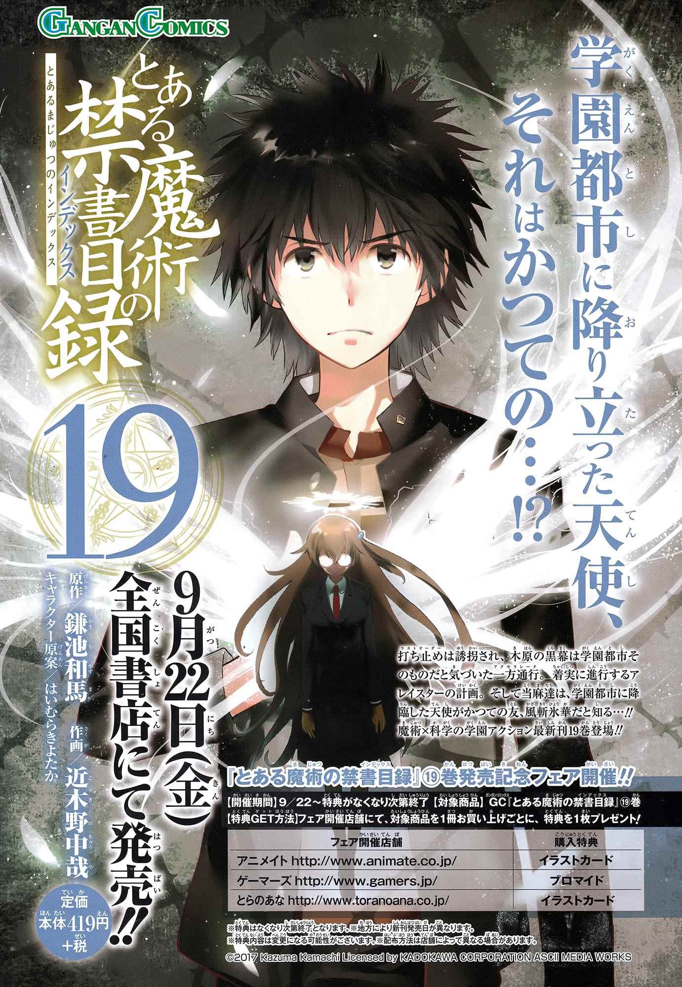 魔法禁书目录韩漫全集-第121话无删减无遮挡章节图片 
