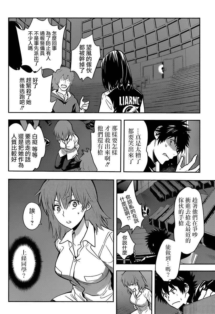 魔法禁书目录韩漫全集-第121话无删减无遮挡章节图片 