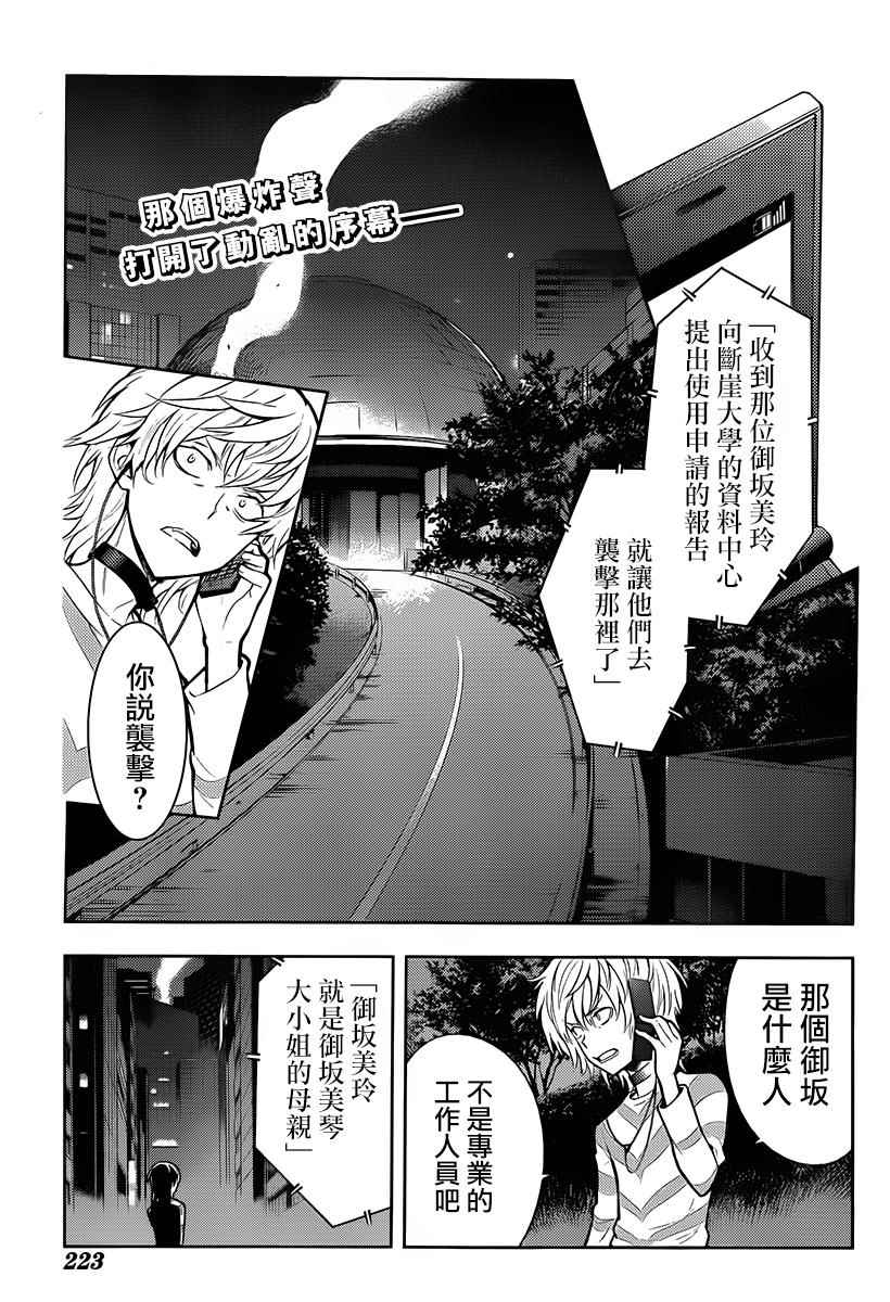 魔法禁书目录韩漫全集-第121话无删减无遮挡章节图片 