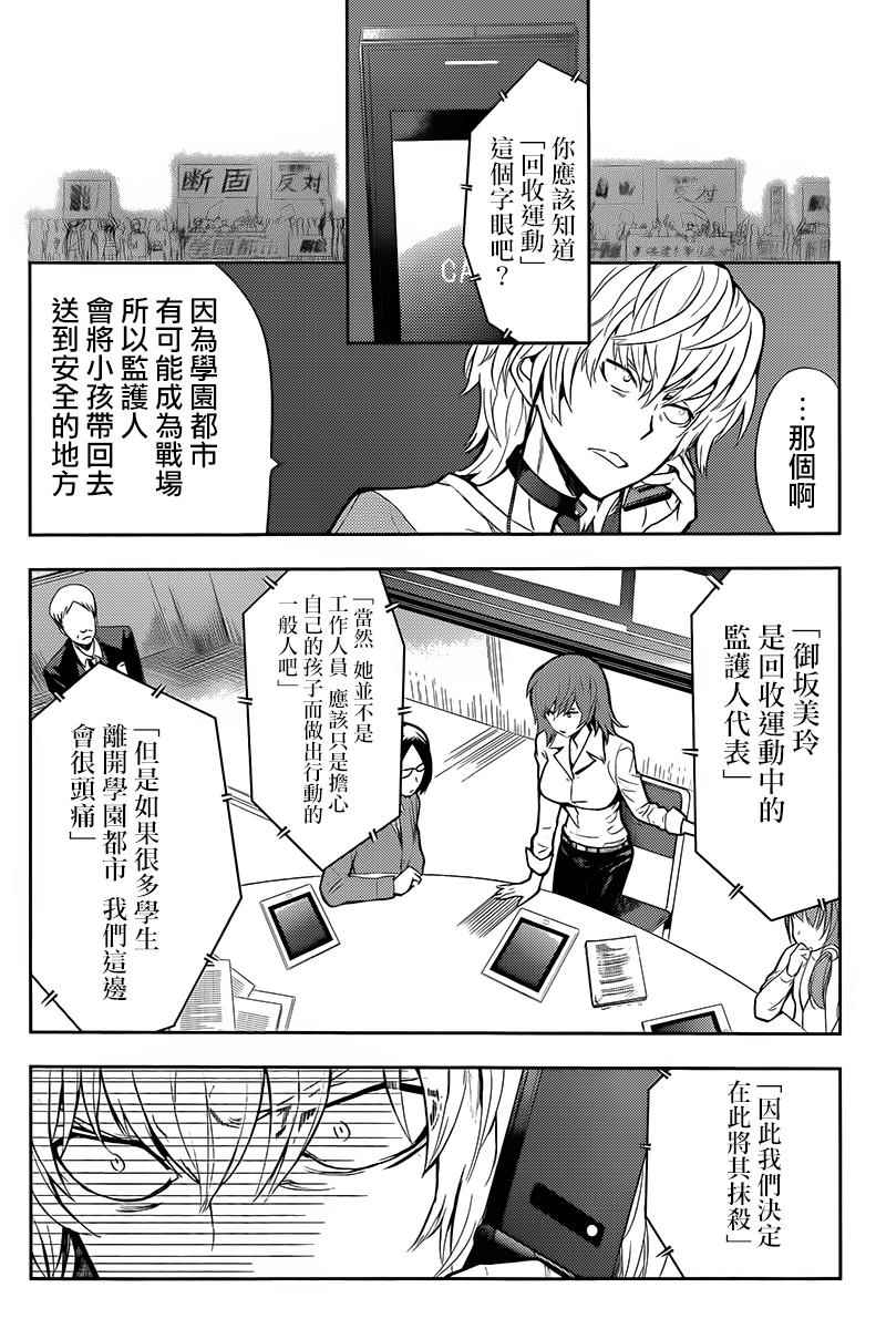魔法禁书目录韩漫全集-第121话无删减无遮挡章节图片 