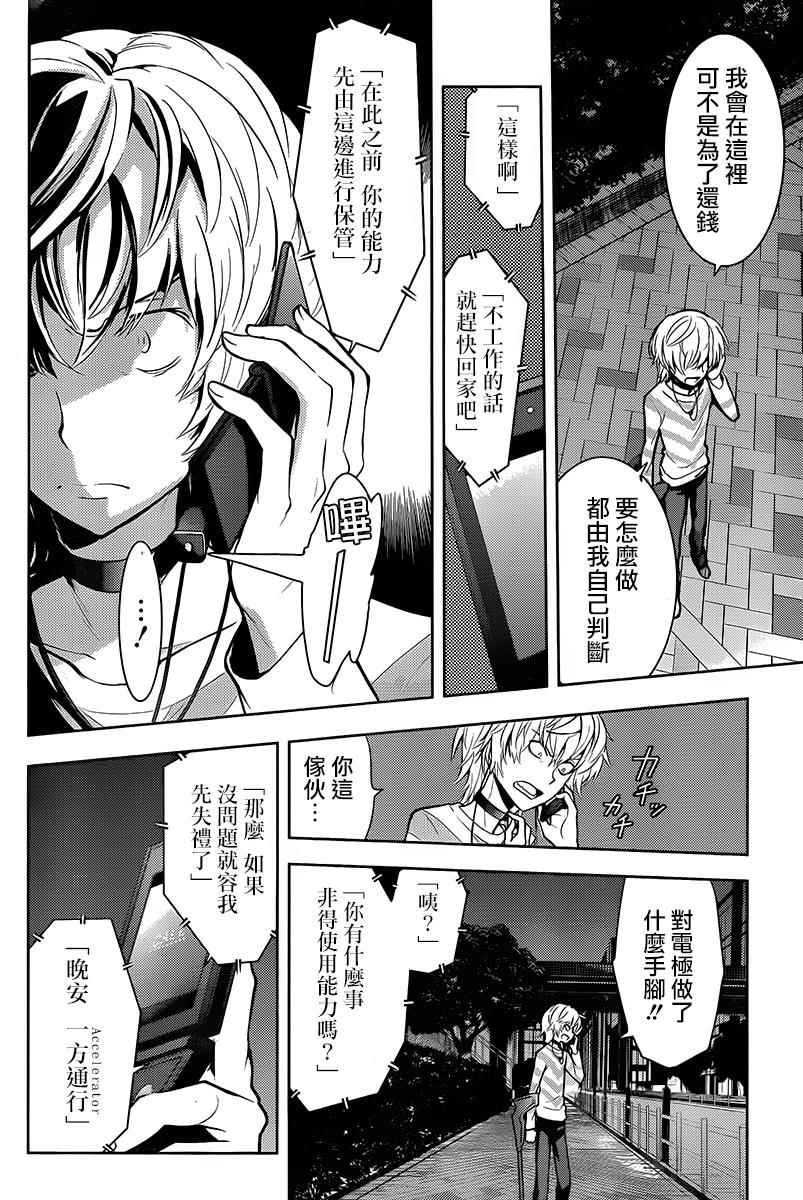 魔法禁书目录韩漫全集-第121话无删减无遮挡章节图片 