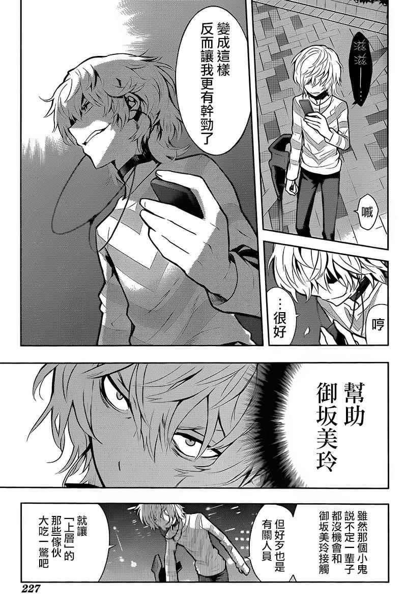 魔法禁书目录韩漫全集-第121话无删减无遮挡章节图片 