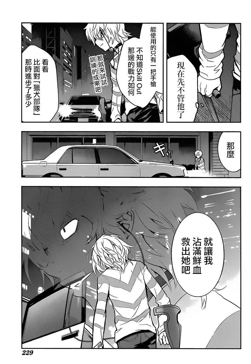 魔法禁书目录韩漫全集-第121话无删减无遮挡章节图片 