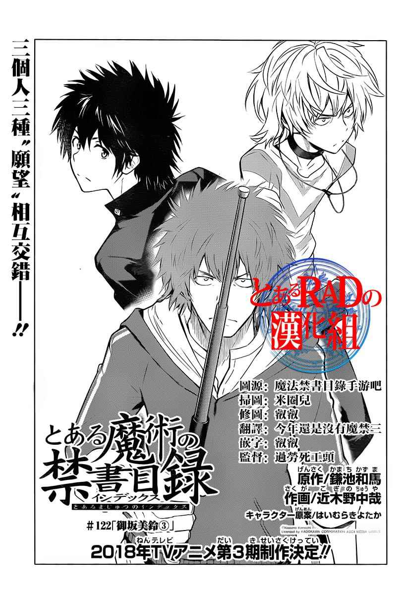 魔法禁书目录韩漫全集-第122话无删减无遮挡章节图片 