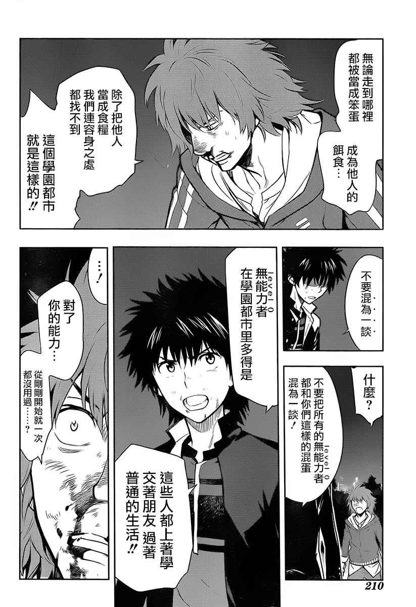 魔法禁书目录韩漫全集-第122话无删减无遮挡章节图片 