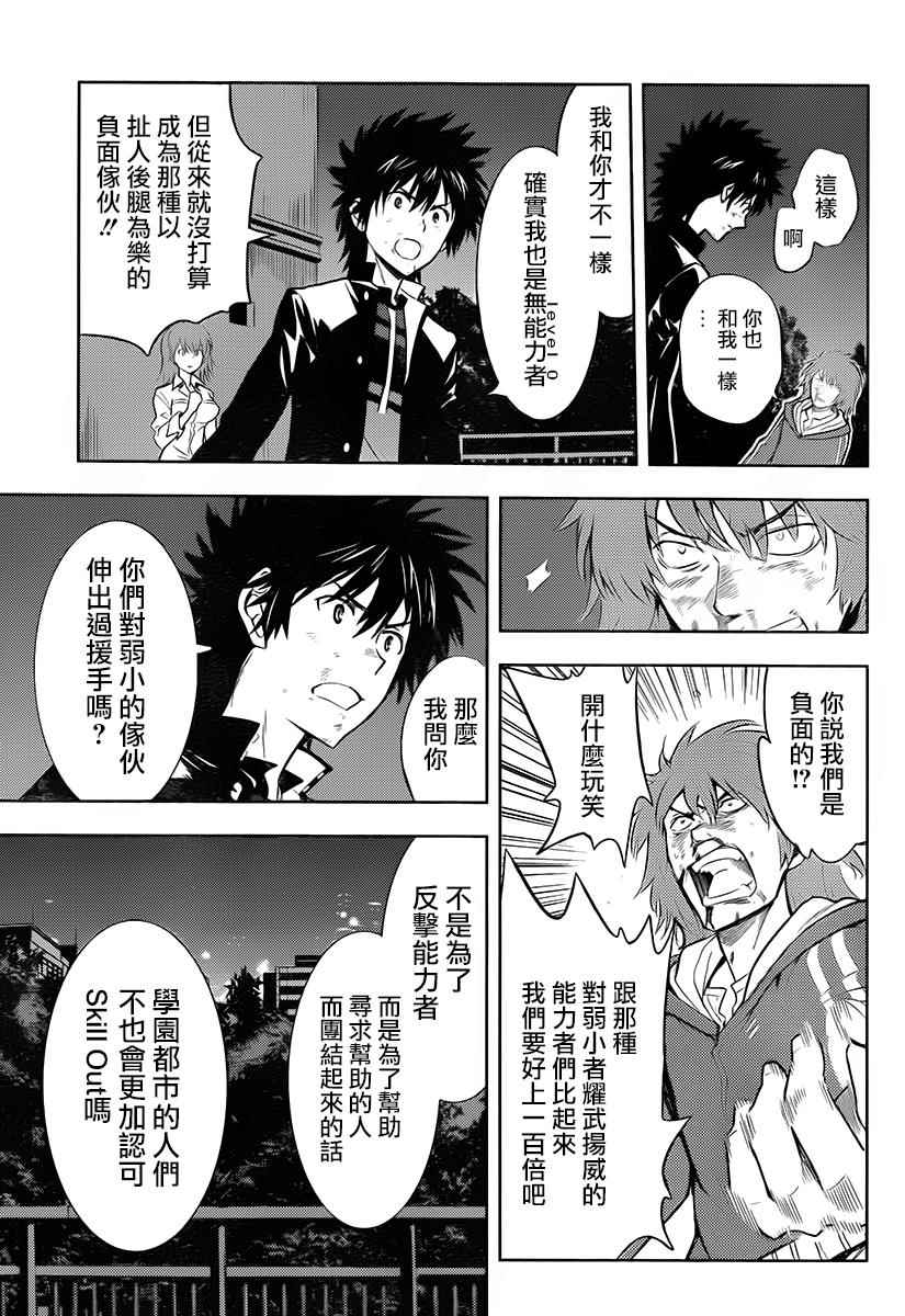 魔法禁书目录韩漫全集-第122话无删减无遮挡章节图片 