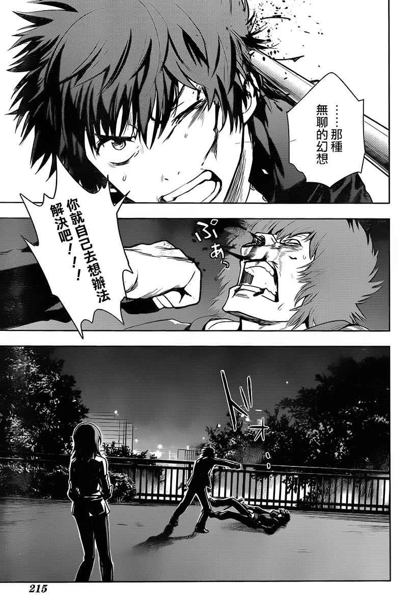 魔法禁书目录韩漫全集-第122话无删减无遮挡章节图片 