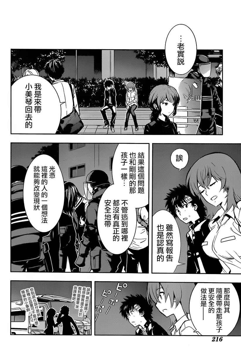 魔法禁书目录韩漫全集-第122话无删减无遮挡章节图片 