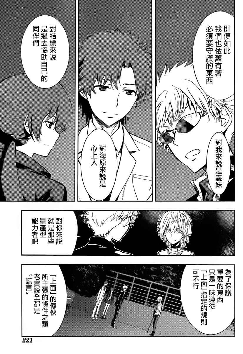 魔法禁书目录韩漫全集-第122话无删减无遮挡章节图片 