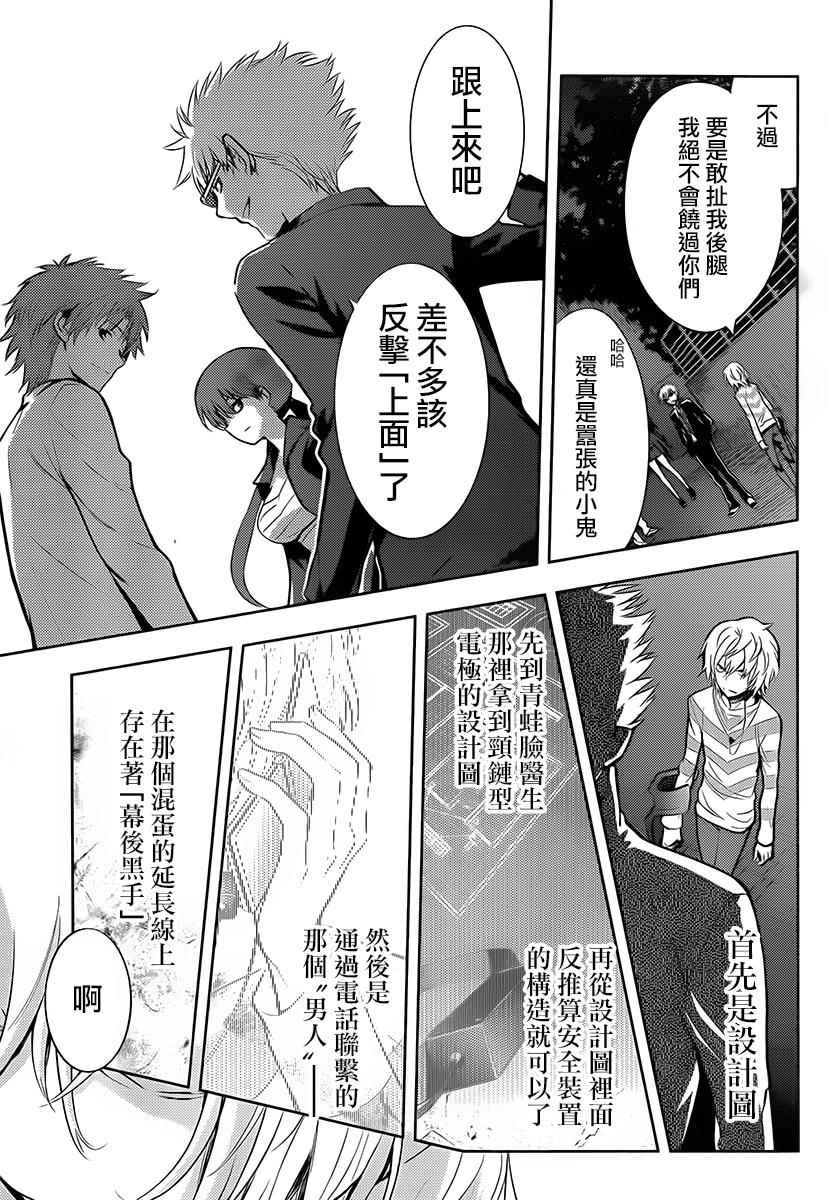 魔法禁书目录韩漫全集-第122话无删减无遮挡章节图片 