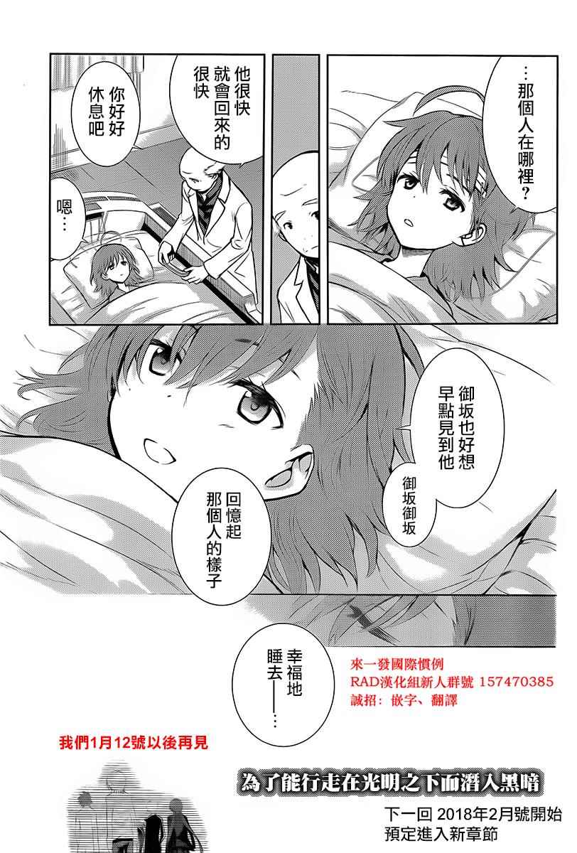 魔法禁书目录韩漫全集-第122话无删减无遮挡章节图片 