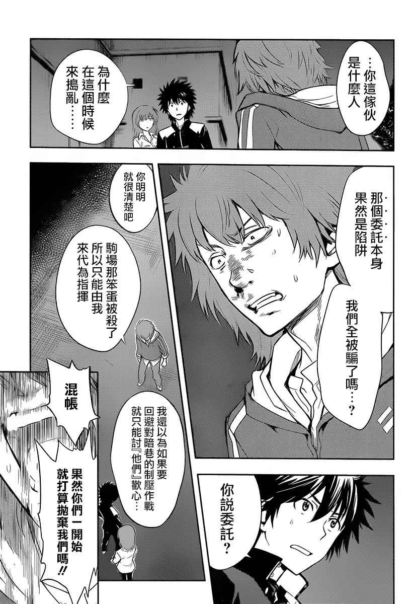 魔法禁书目录韩漫全集-第122话无删减无遮挡章节图片 
