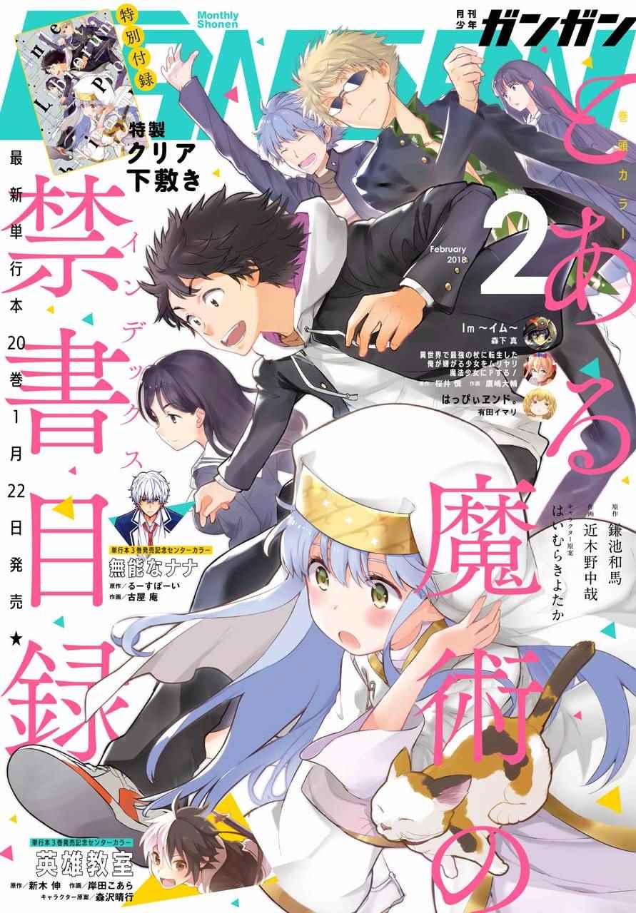 魔法禁书目录韩漫全集-第123话无删减无遮挡章节图片 