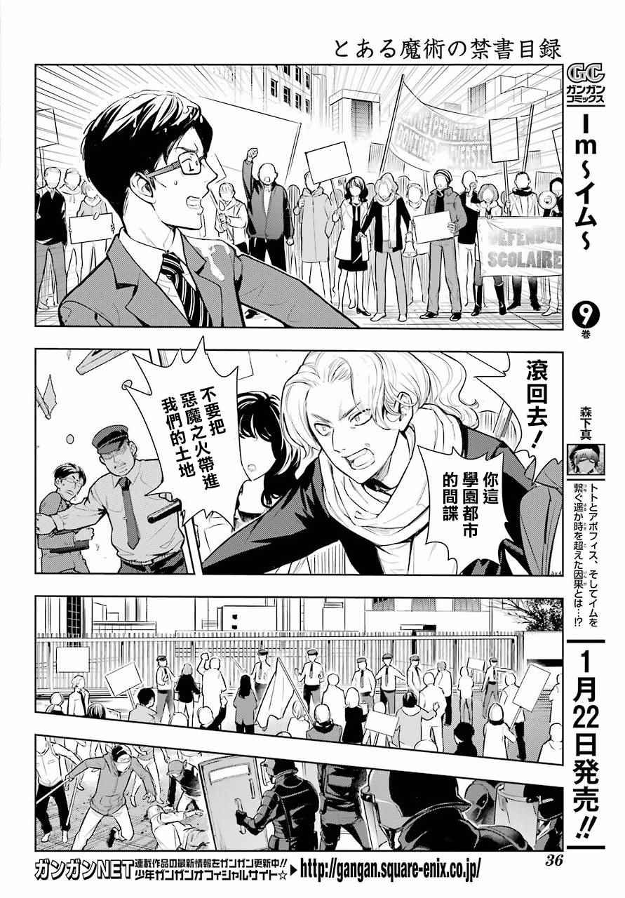 魔法禁书目录韩漫全集-第123话无删减无遮挡章节图片 