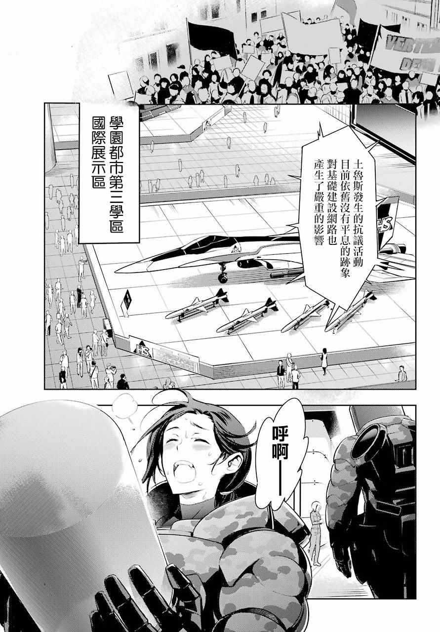 魔法禁书目录韩漫全集-第123话无删减无遮挡章节图片 