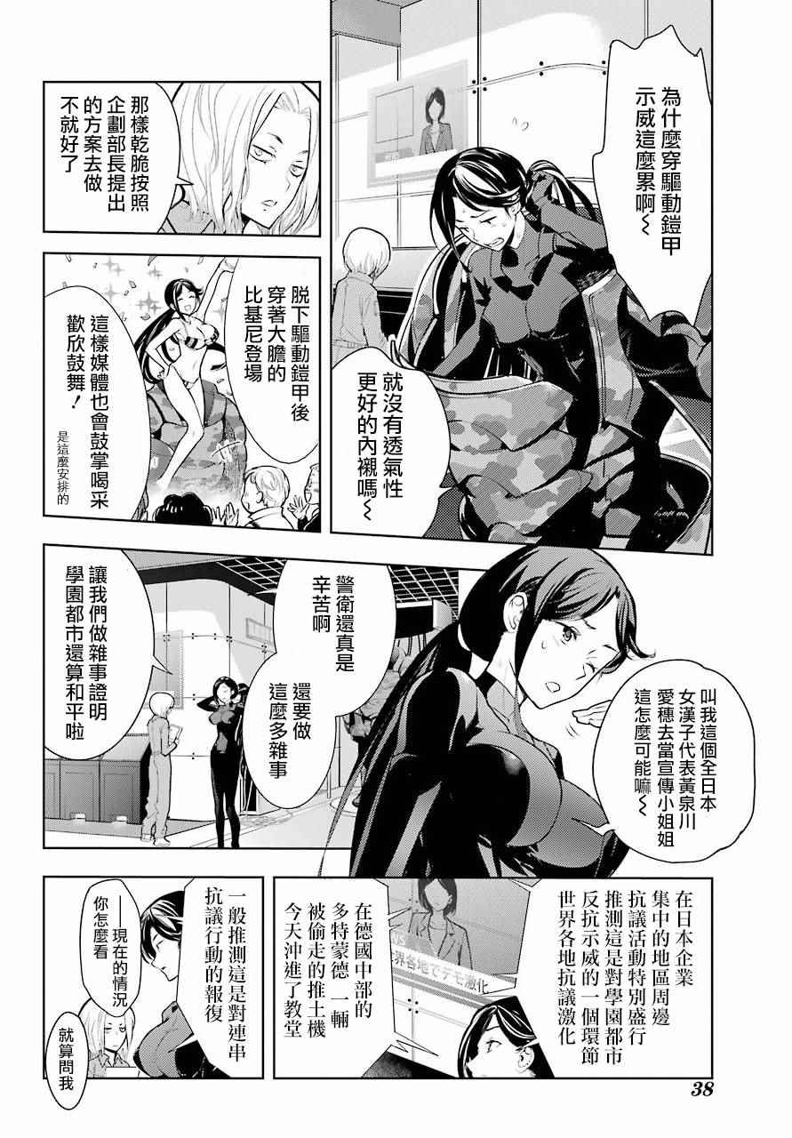 魔法禁书目录韩漫全集-第123话无删减无遮挡章节图片 