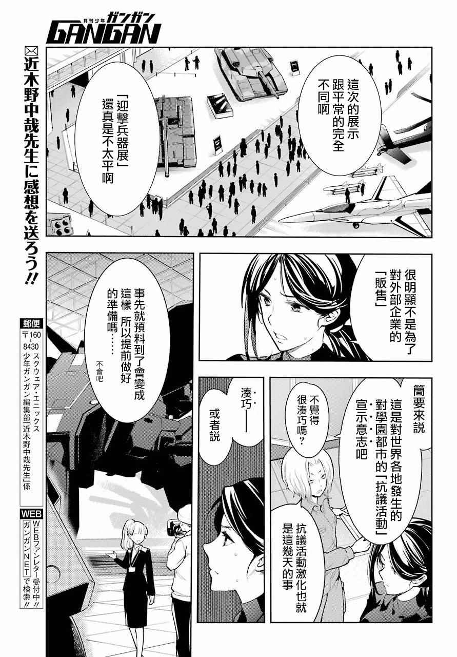 魔法禁书目录韩漫全集-第123话无删减无遮挡章节图片 