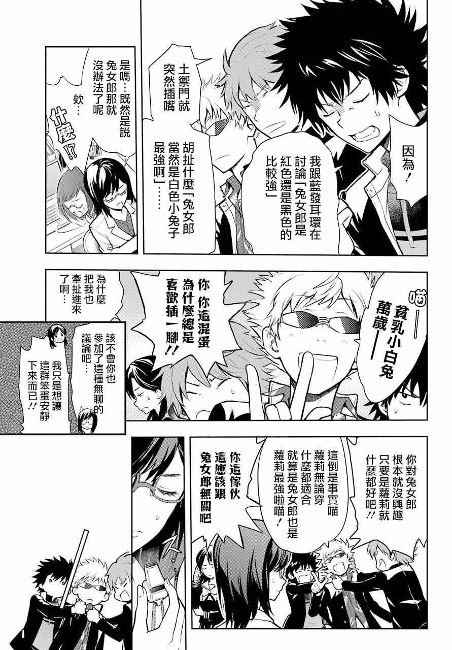 魔法禁书目录韩漫全集-第123话无删减无遮挡章节图片 