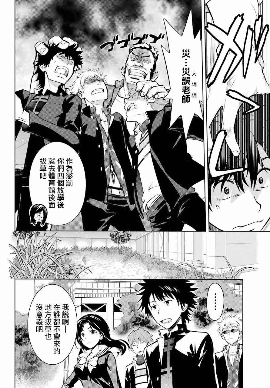 魔法禁书目录韩漫全集-第123话无删减无遮挡章节图片 