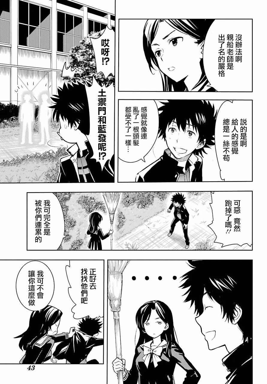魔法禁书目录韩漫全集-第123话无删减无遮挡章节图片 