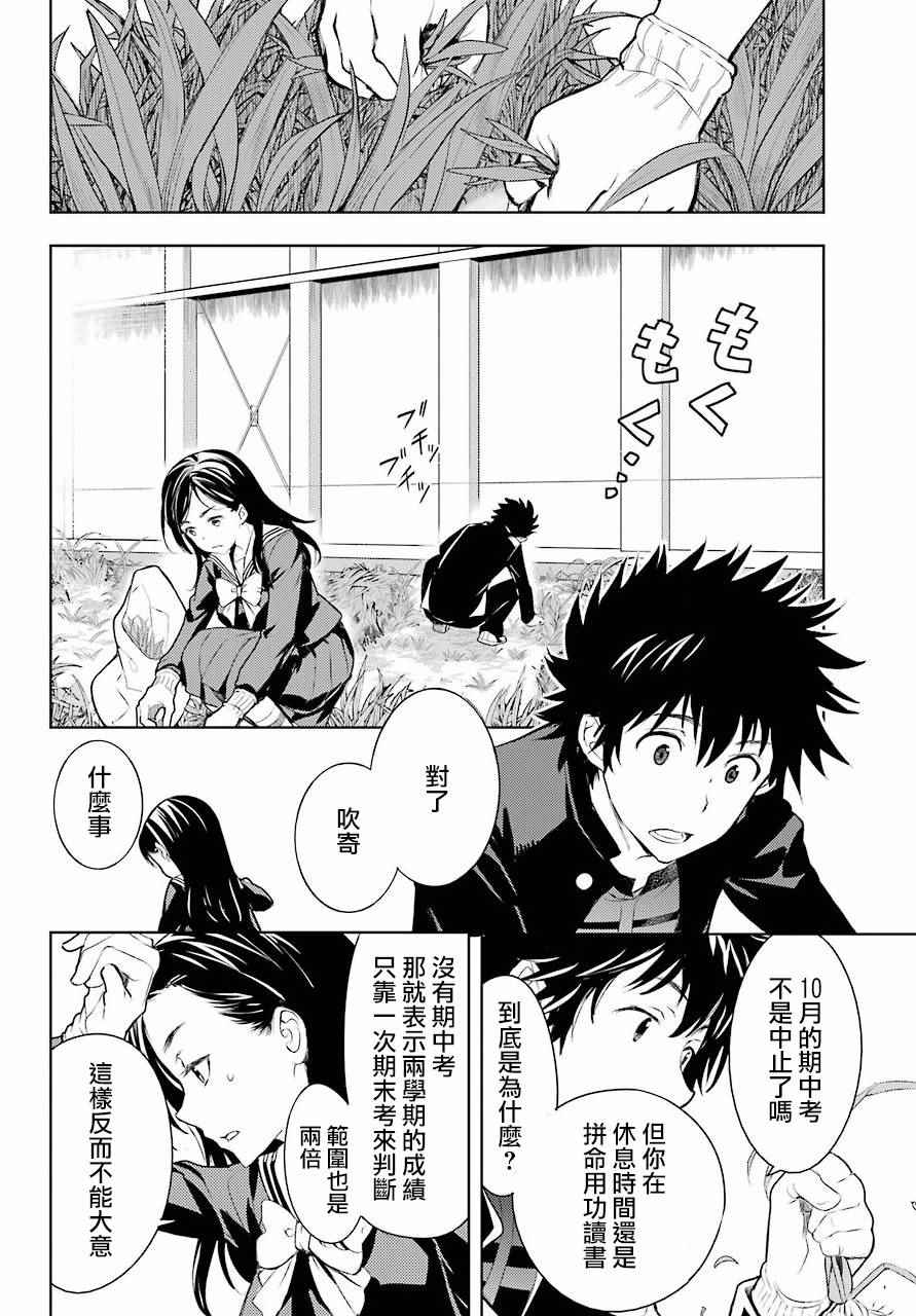 魔法禁书目录韩漫全集-第123话无删减无遮挡章节图片 
