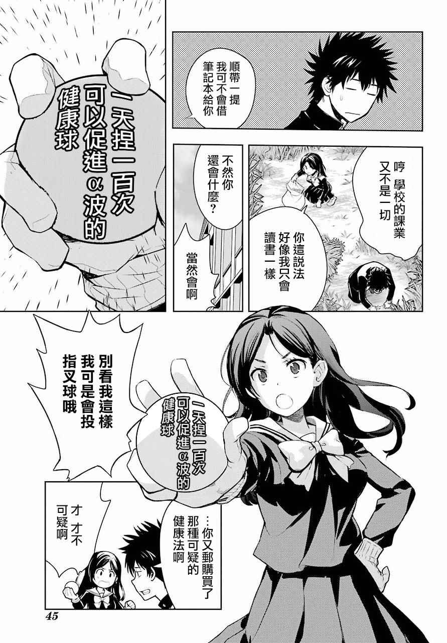 魔法禁书目录韩漫全集-第123话无删减无遮挡章节图片 