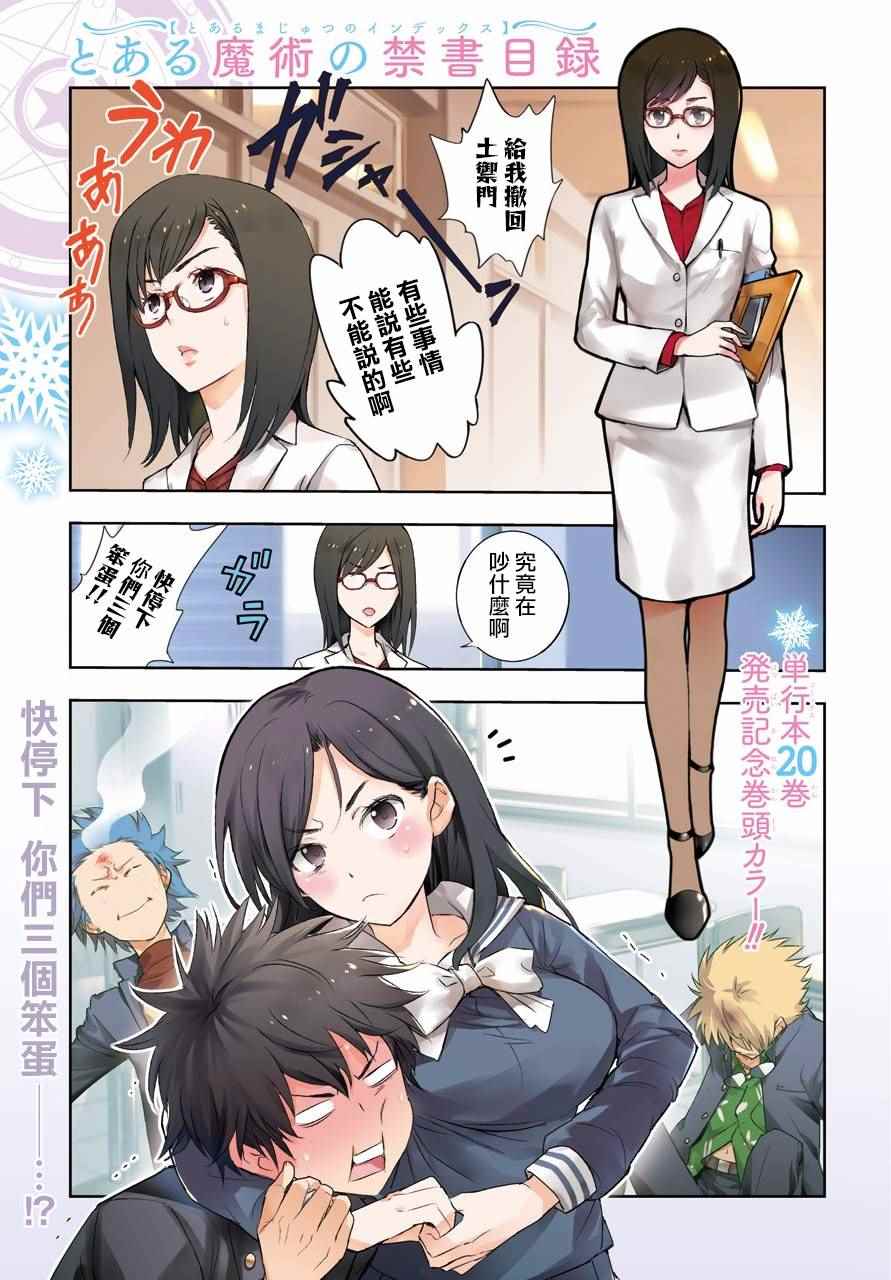 魔法禁书目录韩漫全集-第123话无删减无遮挡章节图片 