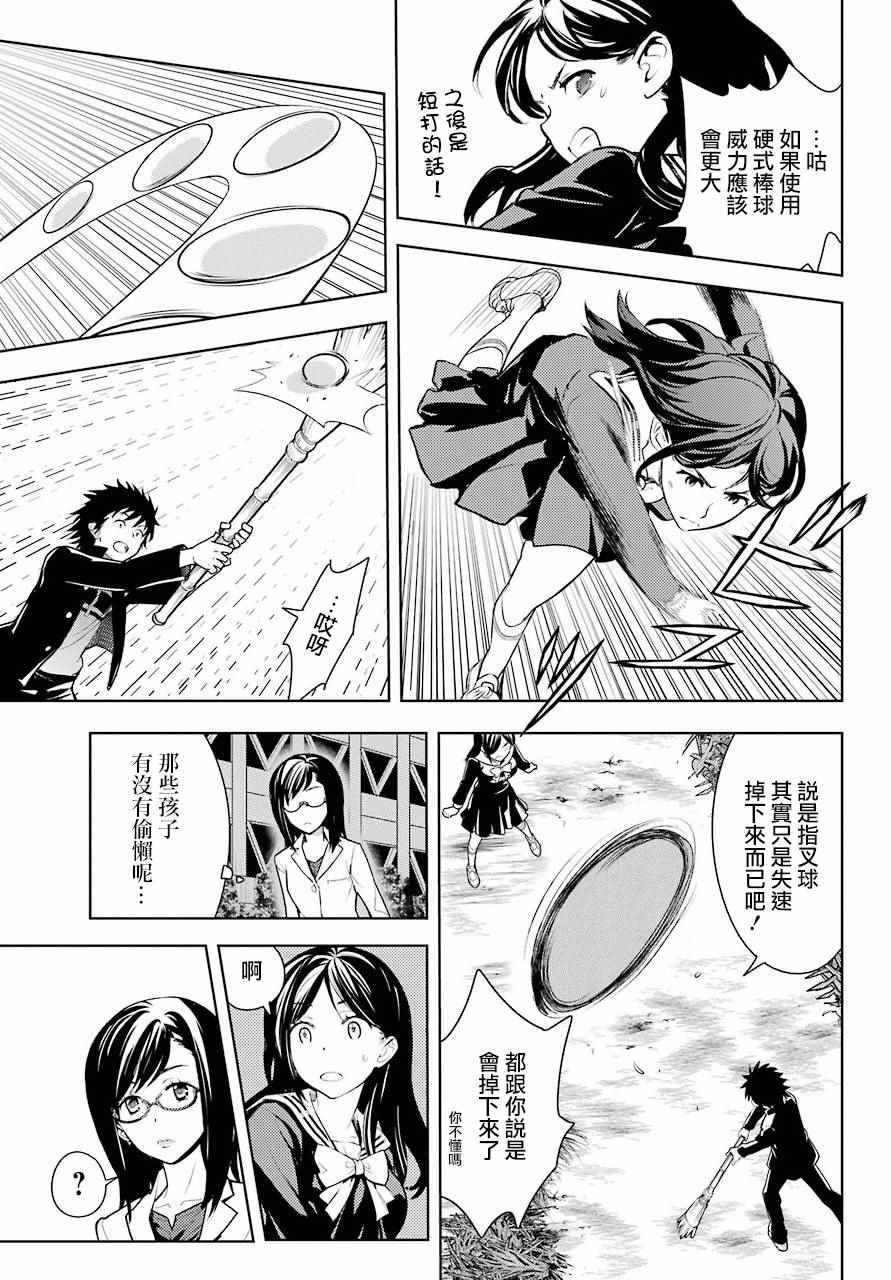 魔法禁书目录韩漫全集-第123话无删减无遮挡章节图片 