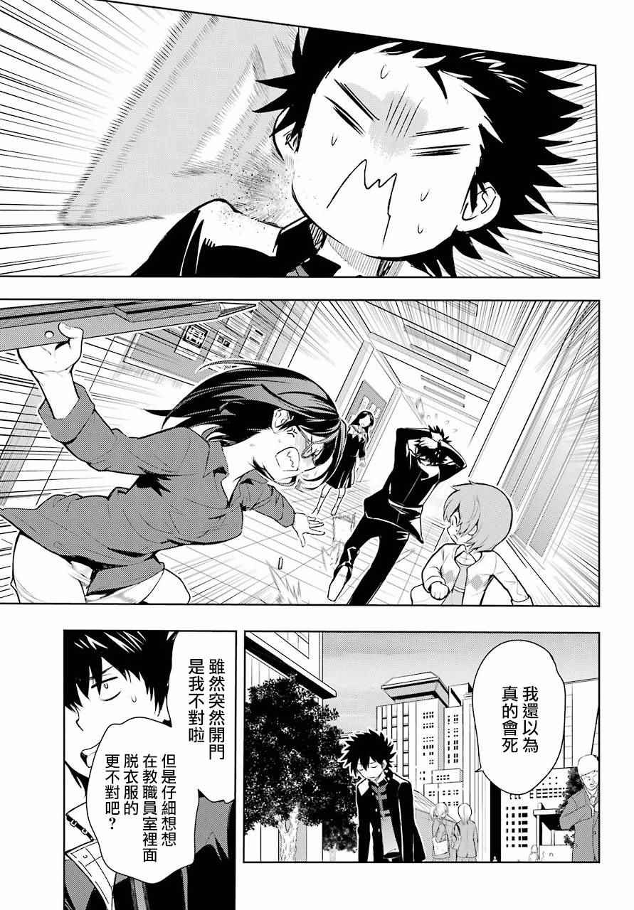 魔法禁书目录韩漫全集-第123话无删减无遮挡章节图片 