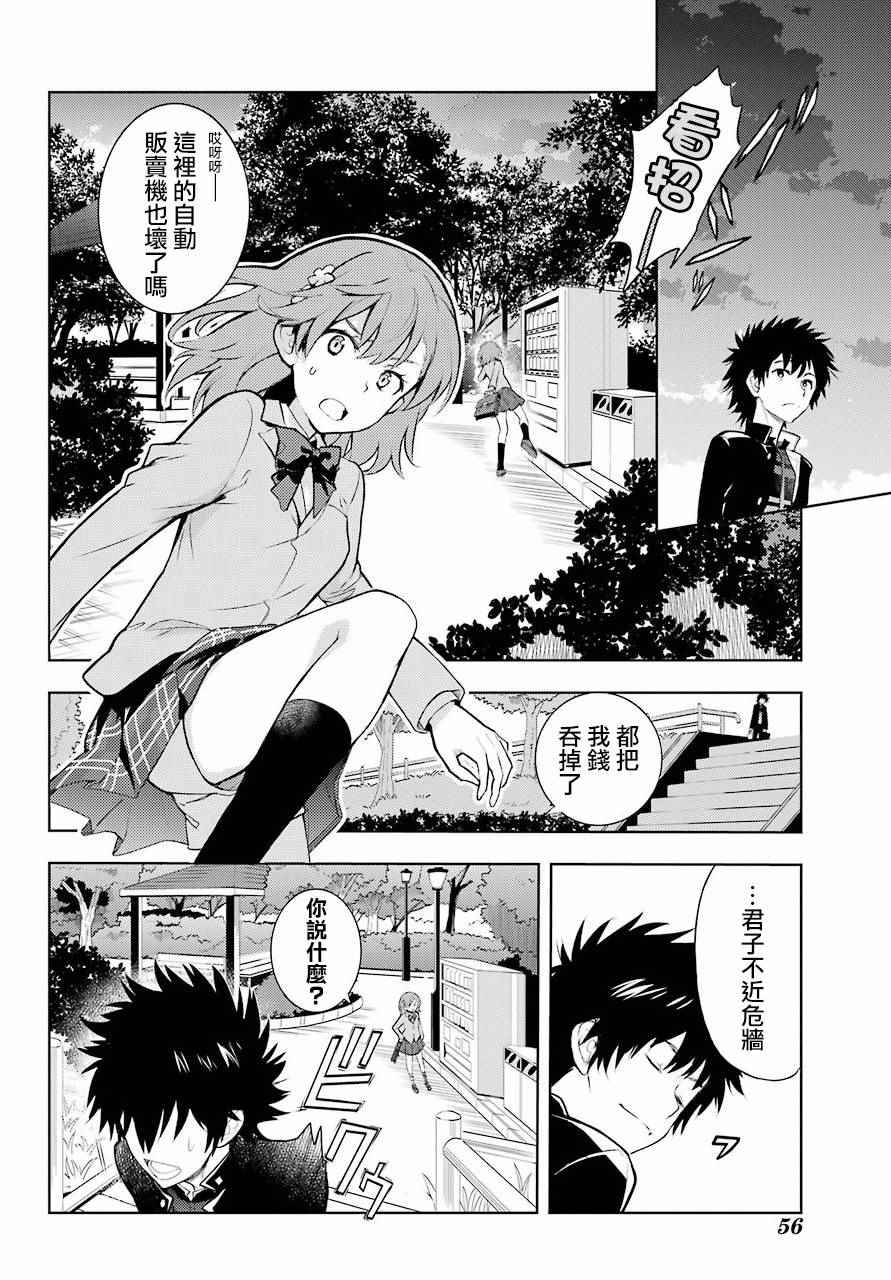 魔法禁书目录韩漫全集-第123话无删减无遮挡章节图片 