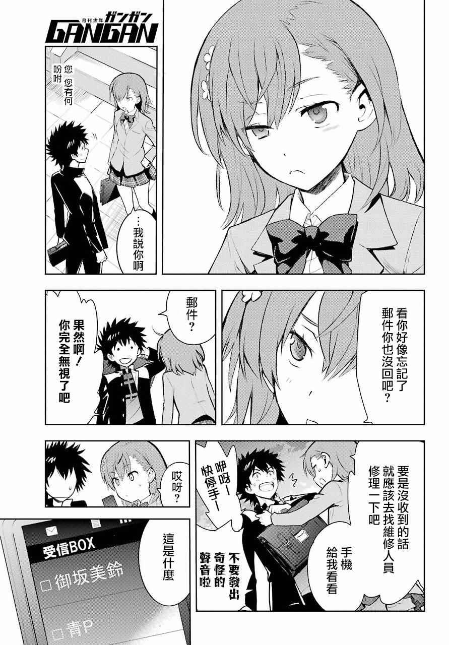 魔法禁书目录韩漫全集-第123话无删减无遮挡章节图片 