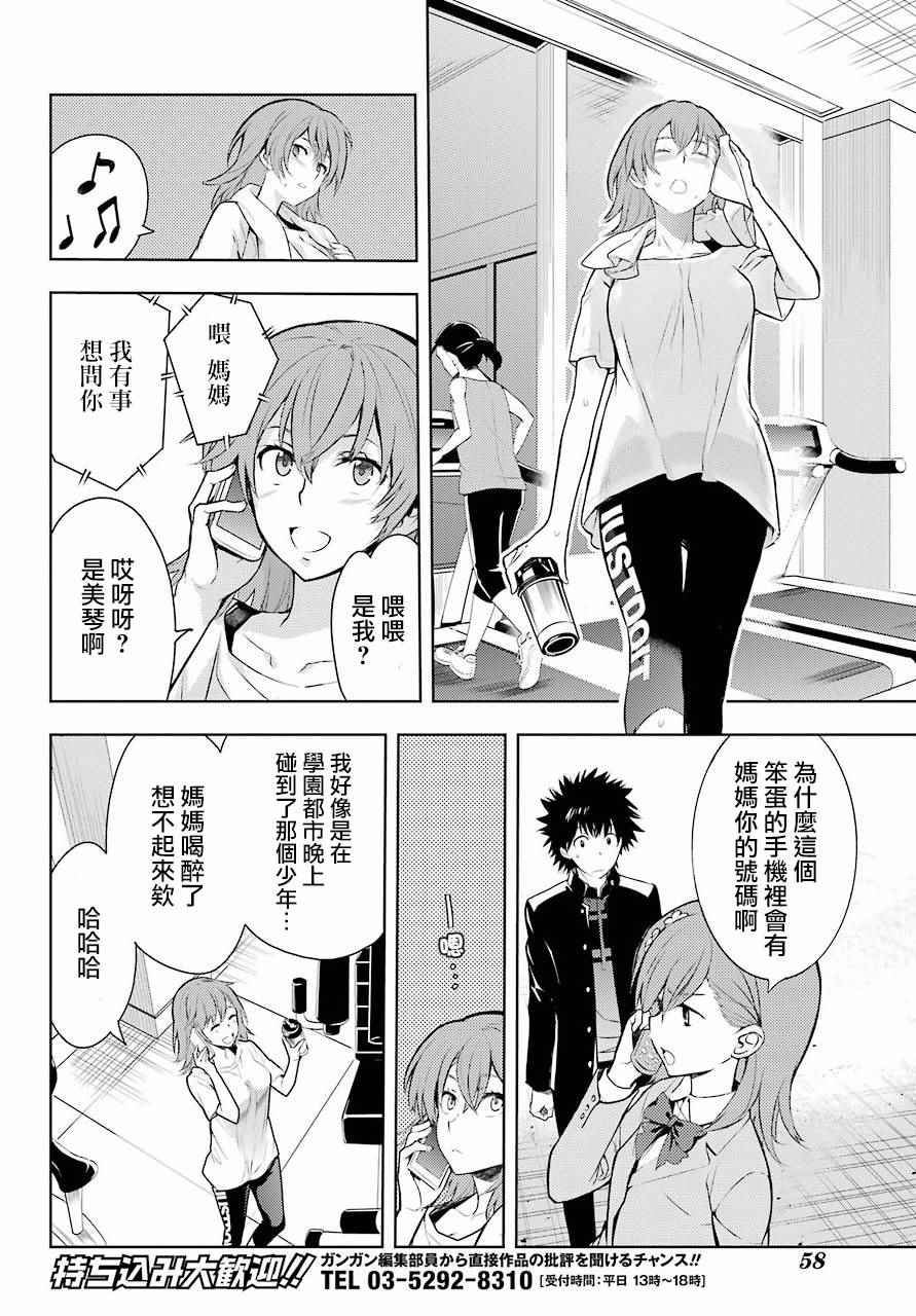 魔法禁书目录韩漫全集-第123话无删减无遮挡章节图片 