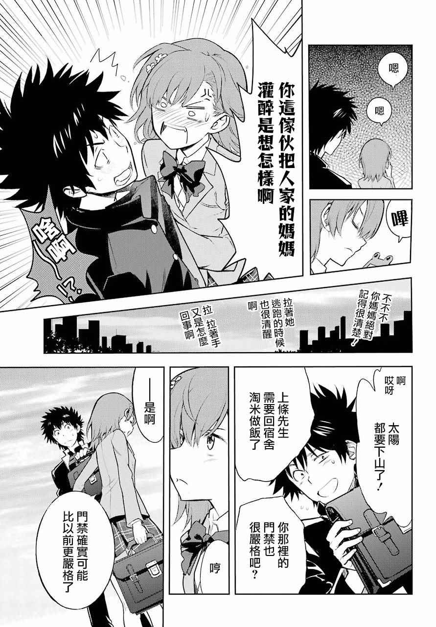 魔法禁书目录韩漫全集-第123话无删减无遮挡章节图片 