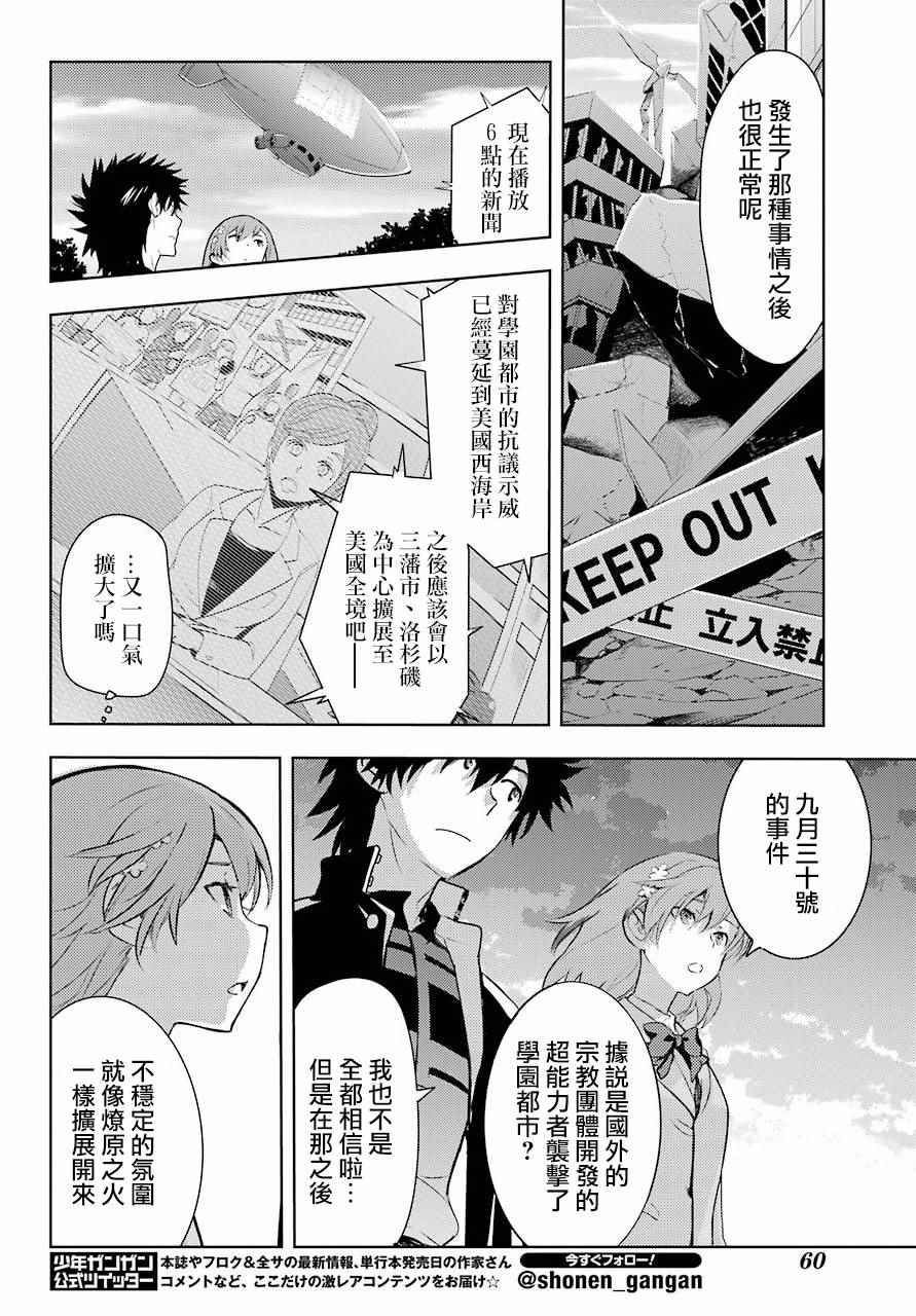 魔法禁书目录韩漫全集-第123话无删减无遮挡章节图片 