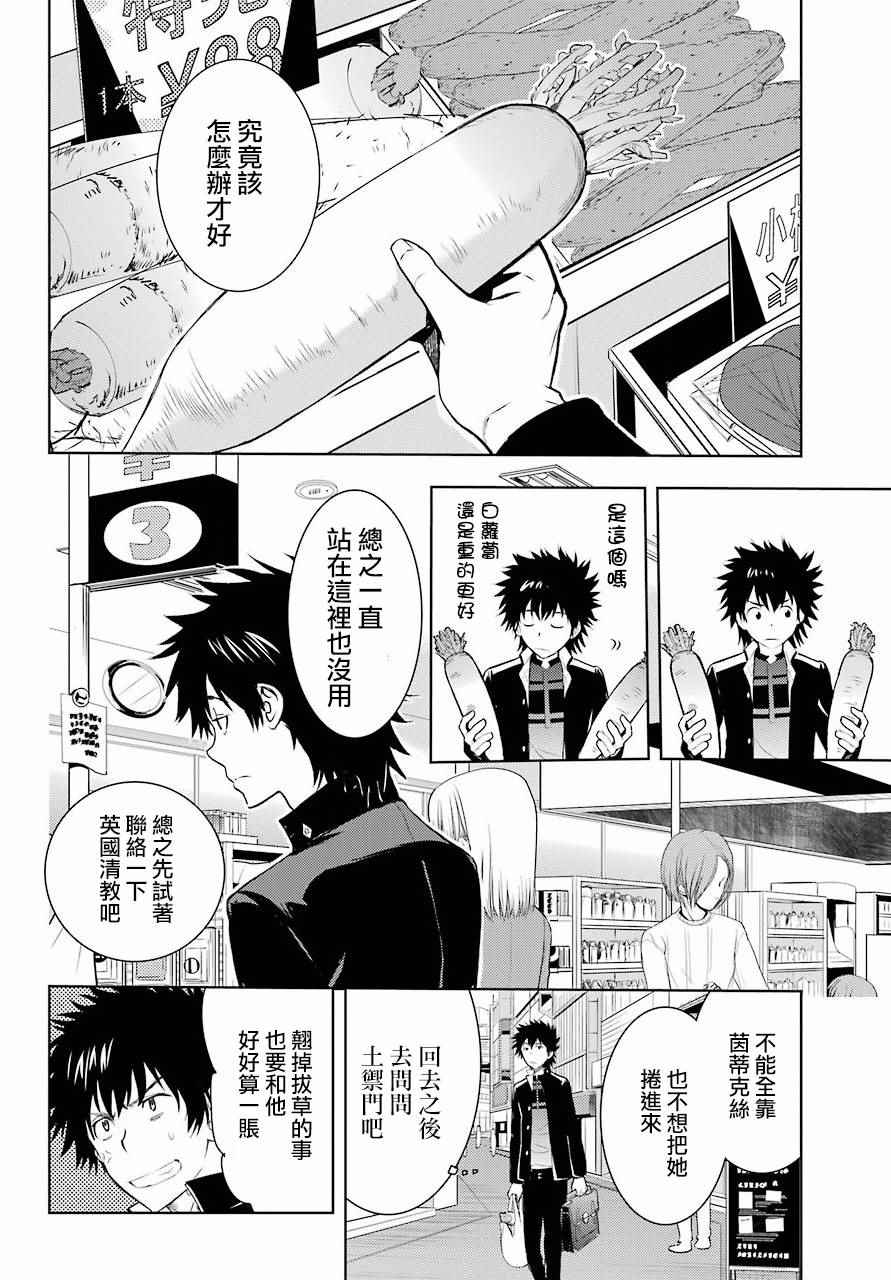 魔法禁书目录韩漫全集-第123话无删减无遮挡章节图片 