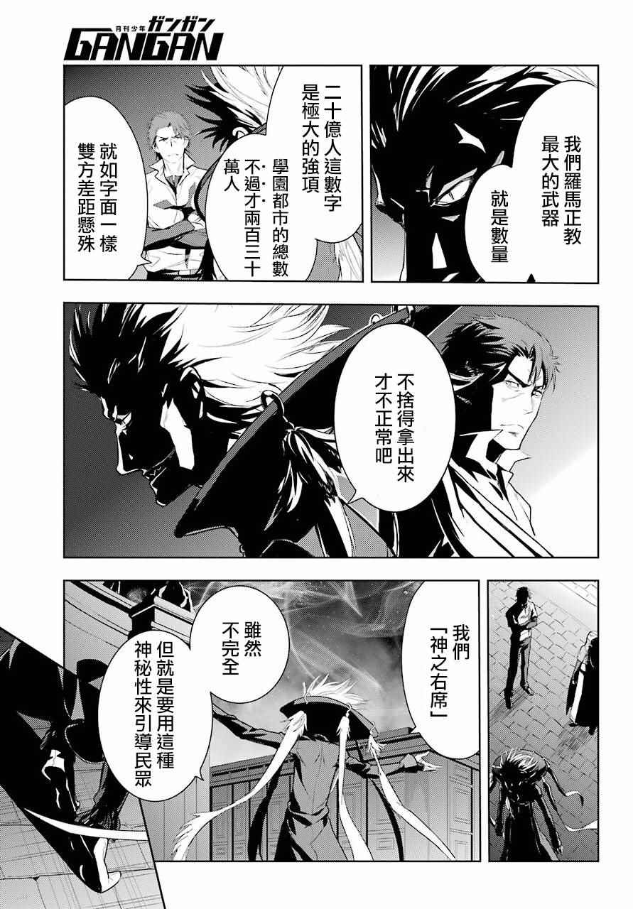 魔法禁书目录韩漫全集-第123话无删减无遮挡章节图片 