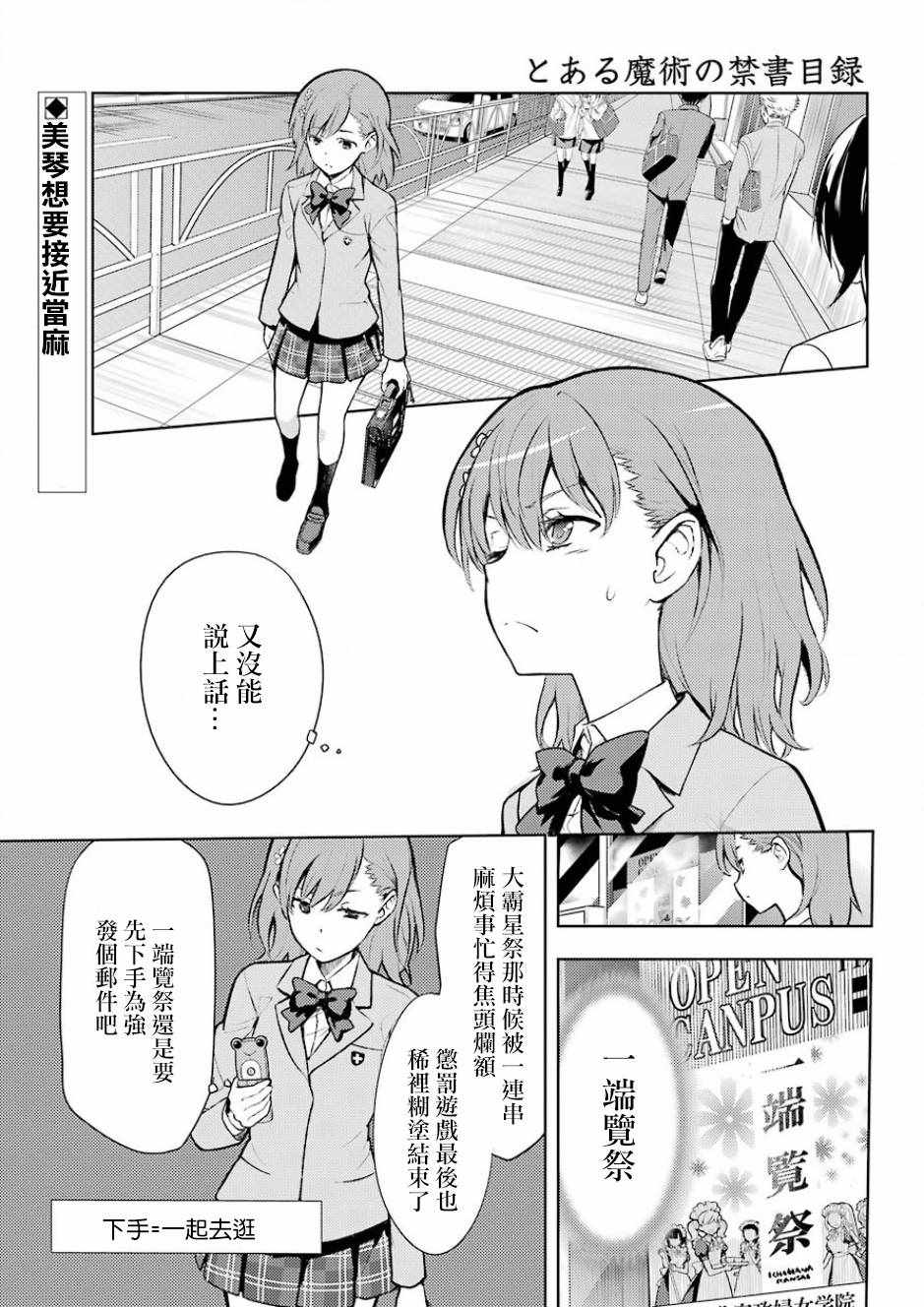 魔法禁书目录韩漫全集-第124话无删减无遮挡章节图片 