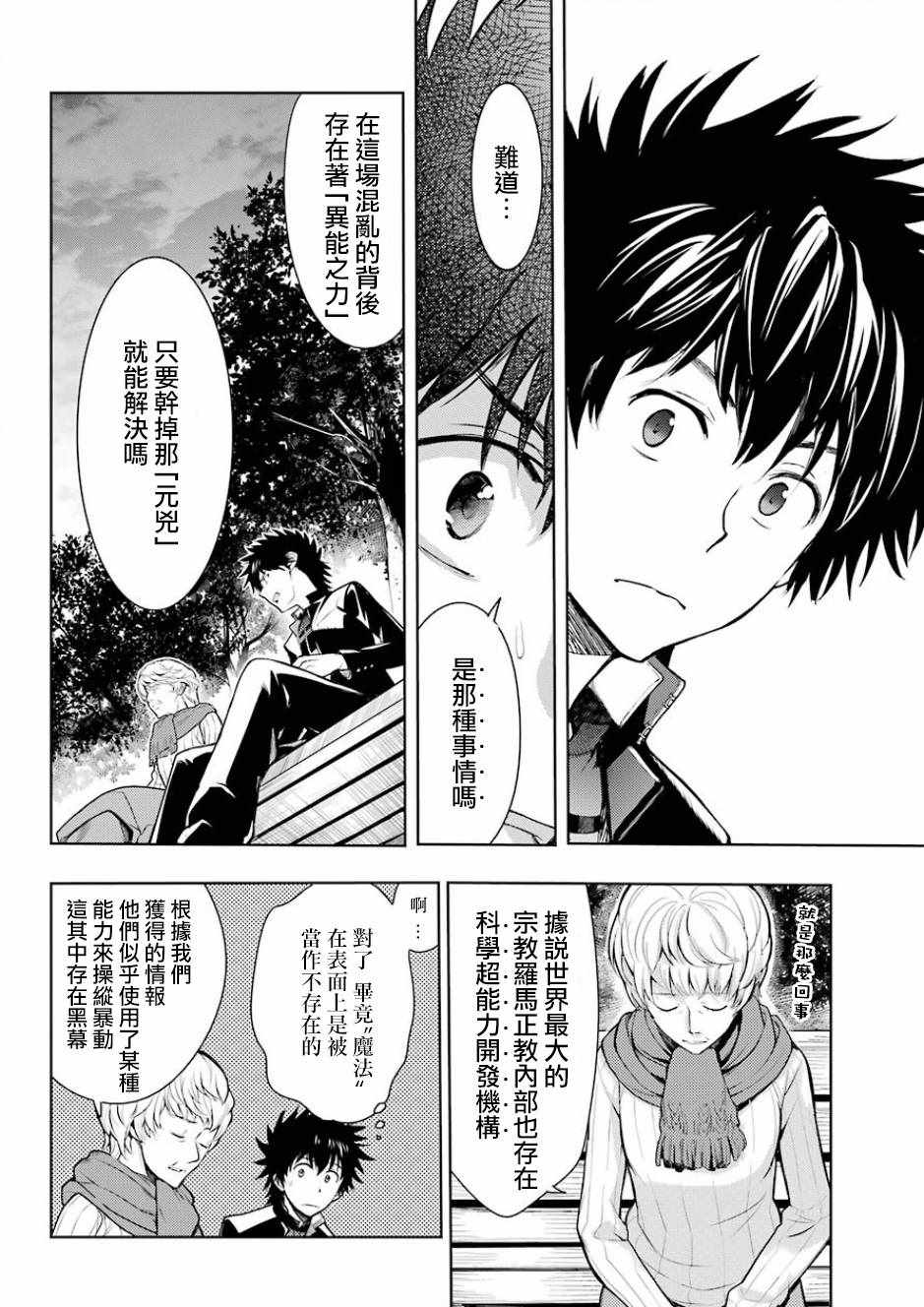 魔法禁书目录韩漫全集-第124话无删减无遮挡章节图片 