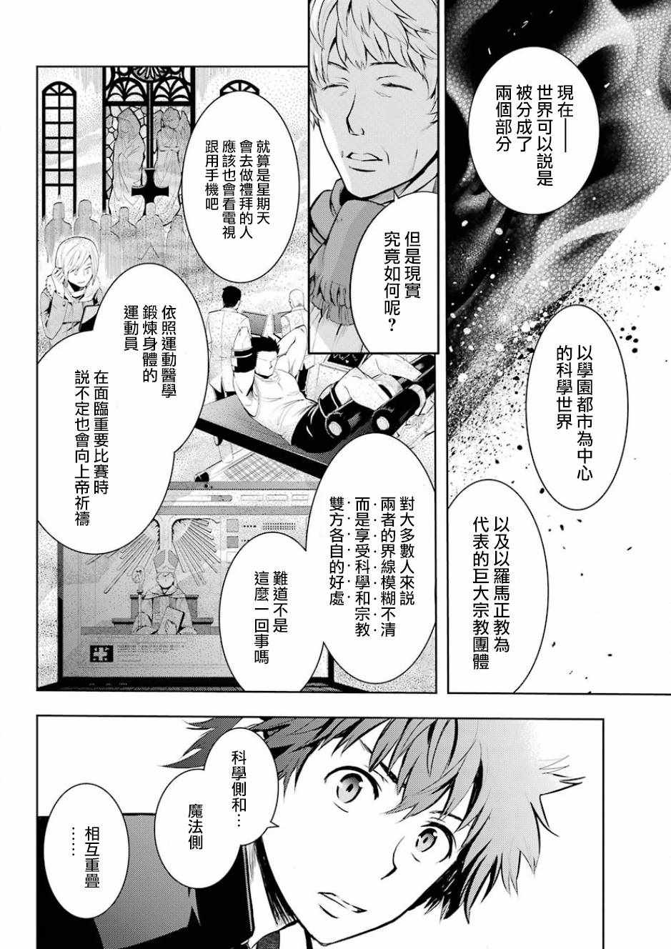 魔法禁书目录韩漫全集-第124话无删减无遮挡章节图片 