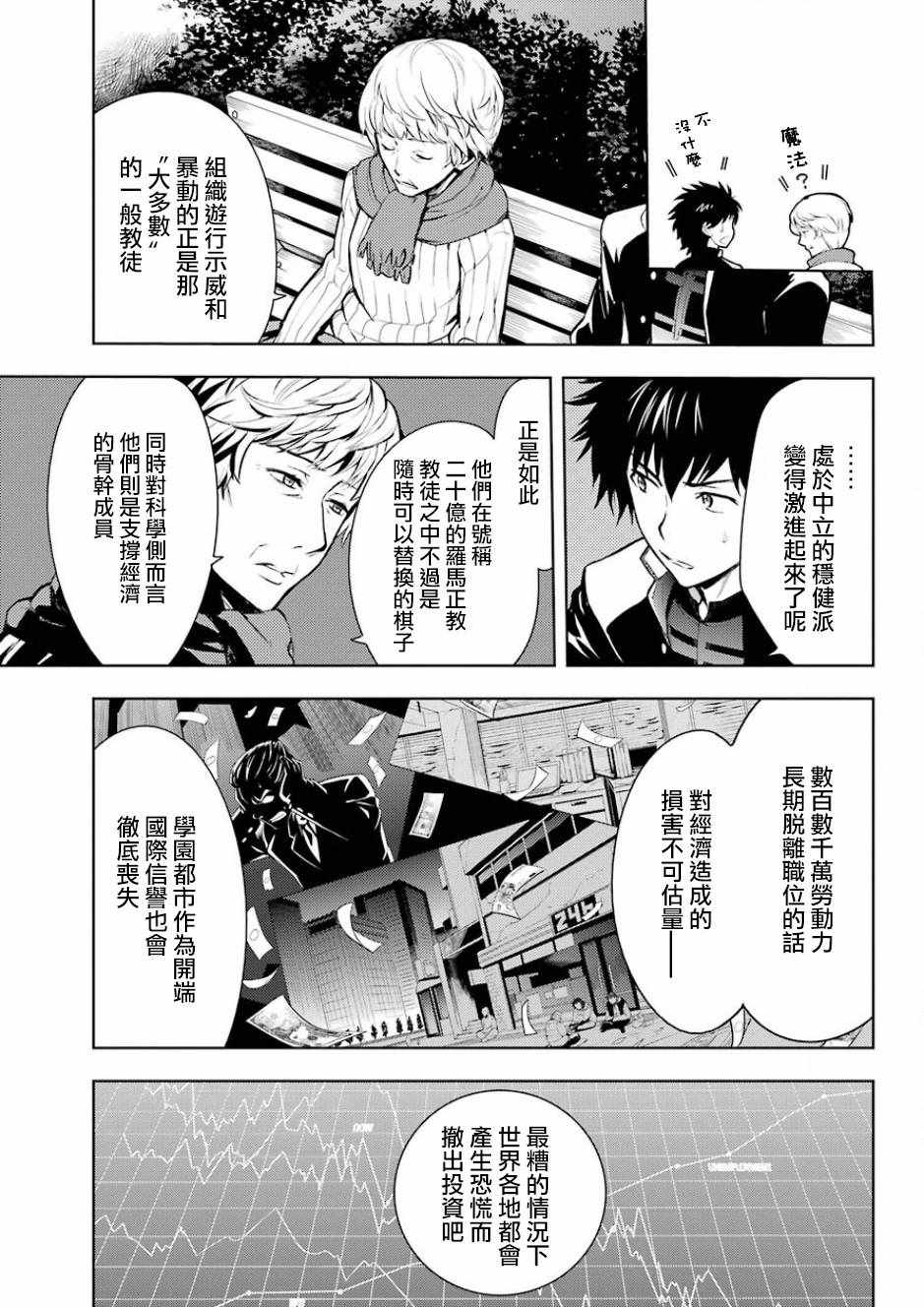 魔法禁书目录韩漫全集-第124话无删减无遮挡章节图片 
