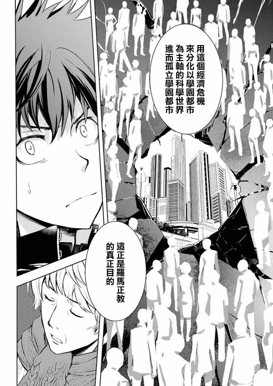 魔法禁书目录韩漫全集-第124话无删减无遮挡章节图片 