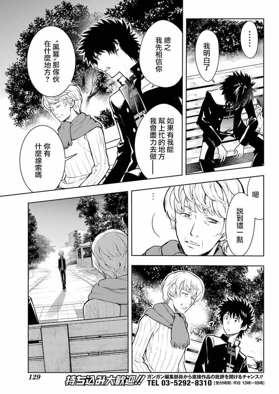 魔法禁书目录韩漫全集-第124话无删减无遮挡章节图片 