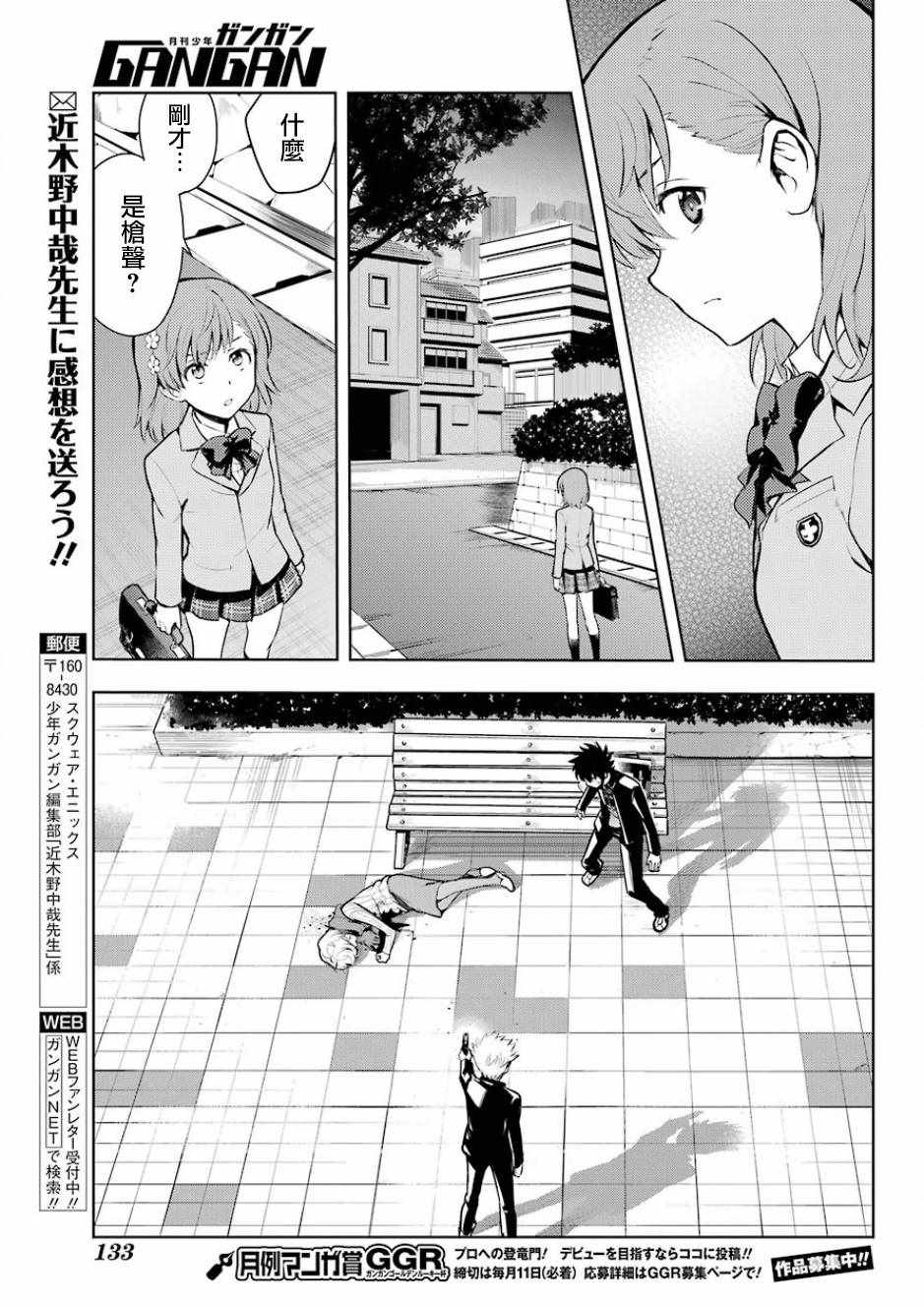 魔法禁书目录韩漫全集-第124话无删减无遮挡章节图片 