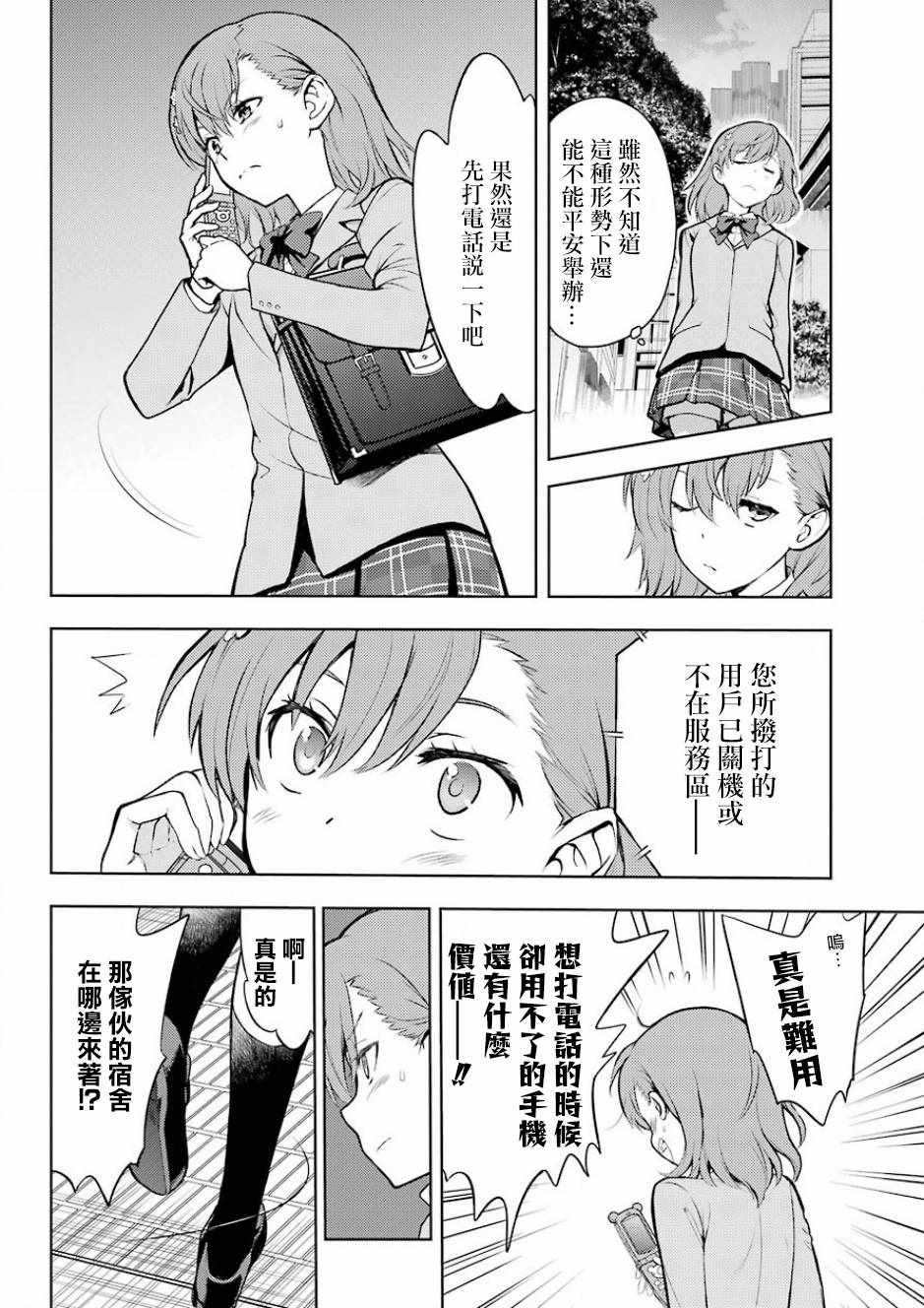 魔法禁书目录韩漫全集-第124话无删减无遮挡章节图片 