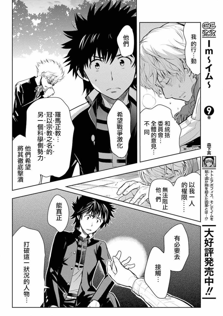 魔法禁书目录韩漫全集-第124话无删减无遮挡章节图片 